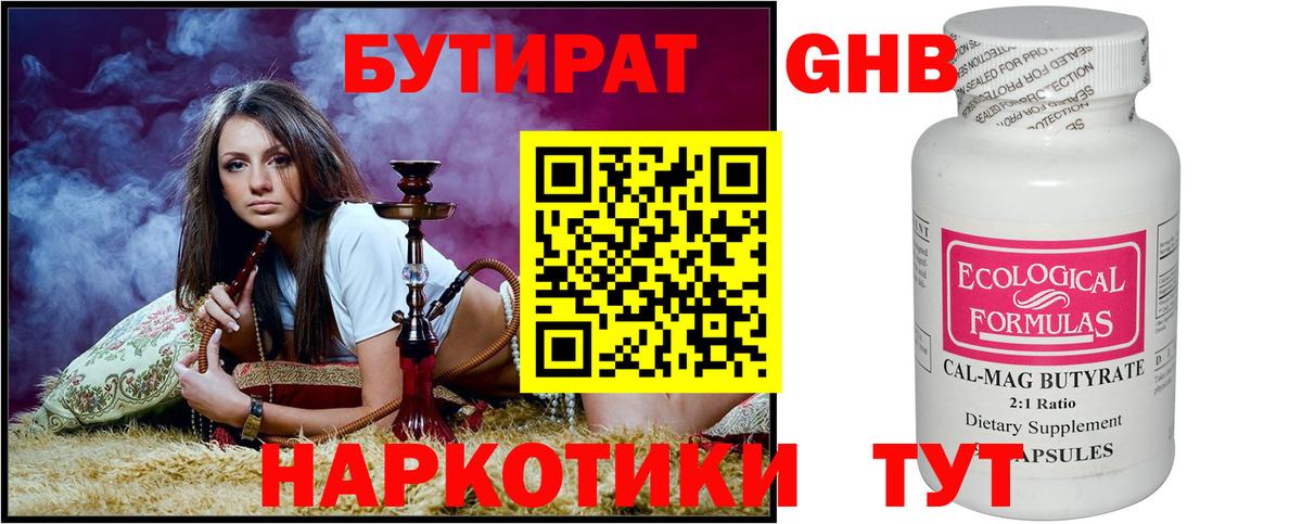 БУТИРАТ  Бутират буратино  Вход с VPN  Выборг 