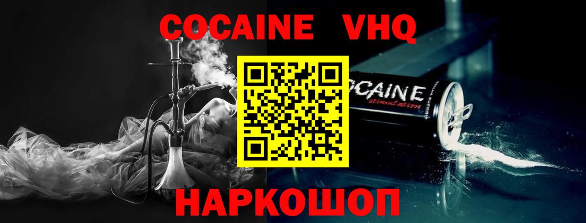 КОКАИН VHQ Выборг